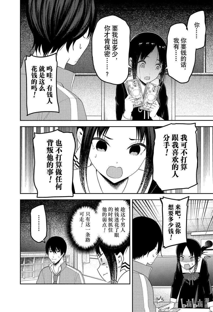 辉夜大小姐想让我告白 -天才们的恋爱头脑战-225 225