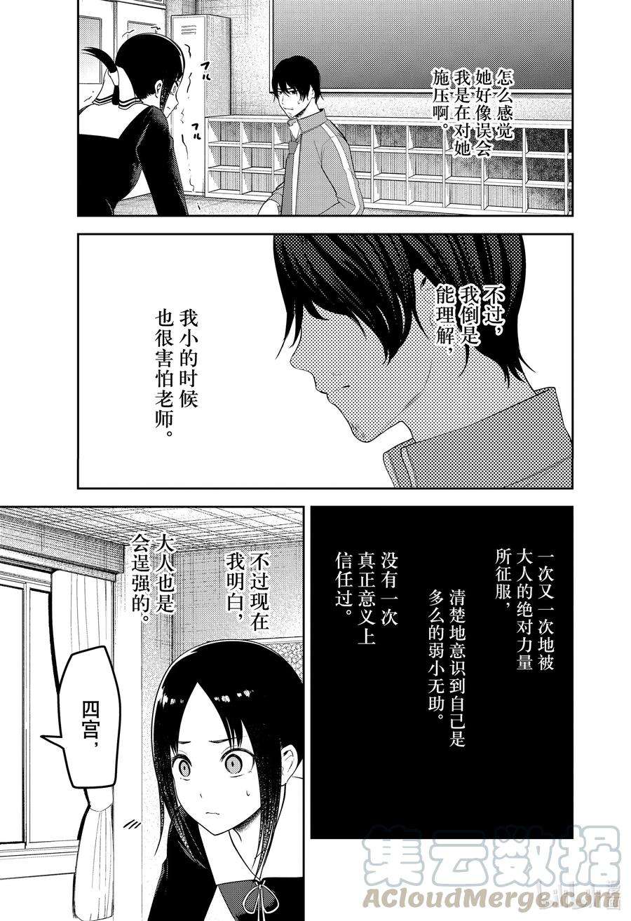 辉夜大小姐想让我告白 -天才们的恋爱头脑战-225 225