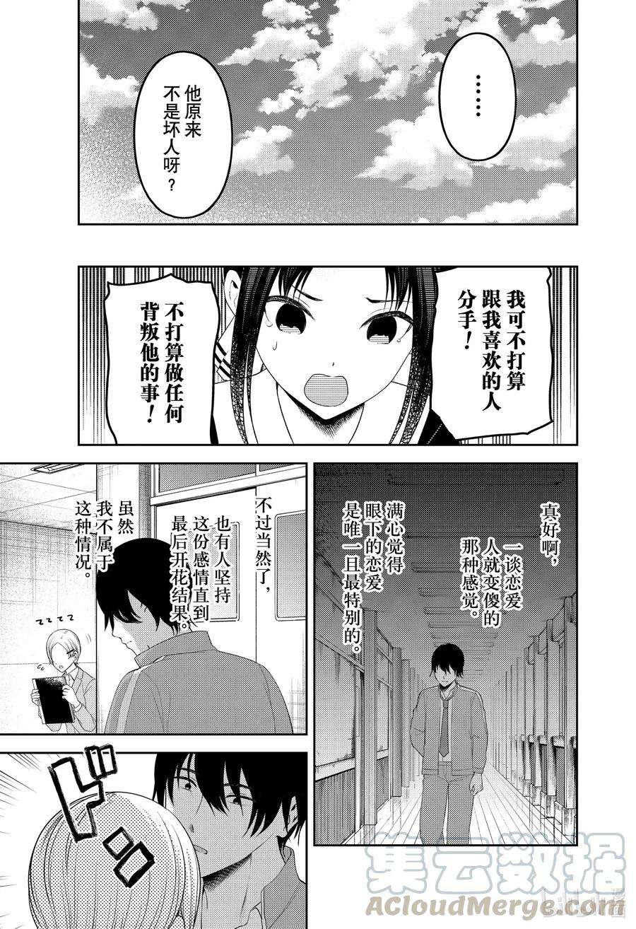 辉夜大小姐想让我告白 -天才们的恋爱头脑战-225 225