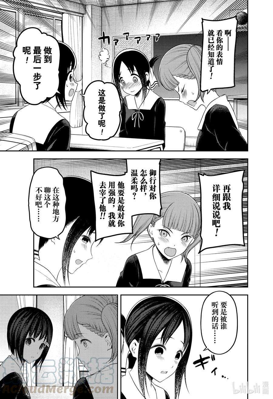 辉夜大小姐想让我告白 -天才们的恋爱头脑战-225 225