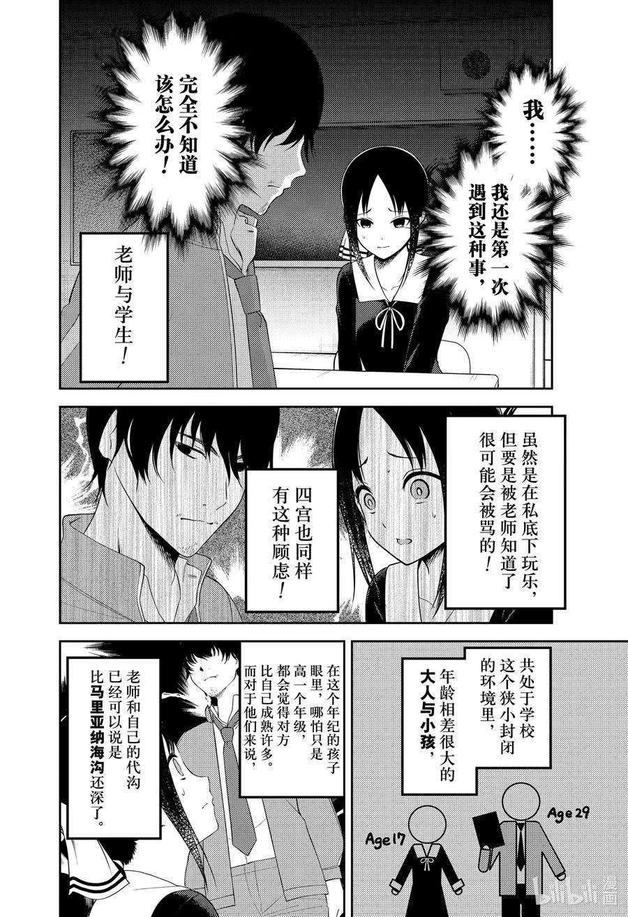 辉夜大小姐想让我告白 -天才们的恋爱头脑战-225 225