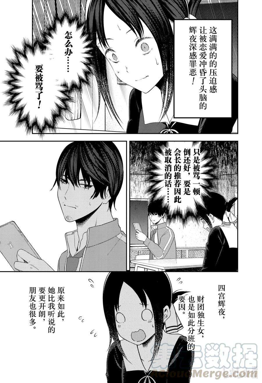 辉夜大小姐想让我告白 -天才们的恋爱头脑战-225 225