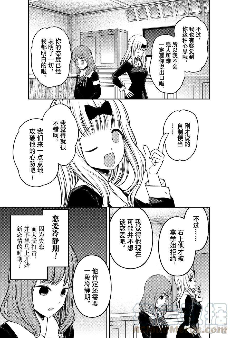 辉夜大小姐想让我告白 -天才们的恋爱头脑战-226 226