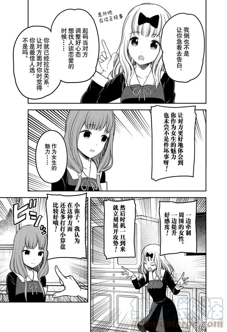 辉夜大小姐想让我告白 -天才们的恋爱头脑战-226 226