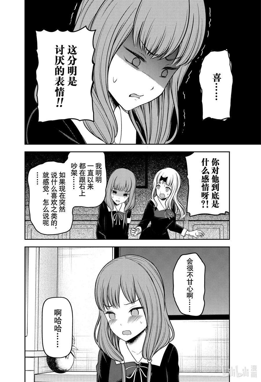 辉夜大小姐想让我告白 -天才们的恋爱头脑战-226 226