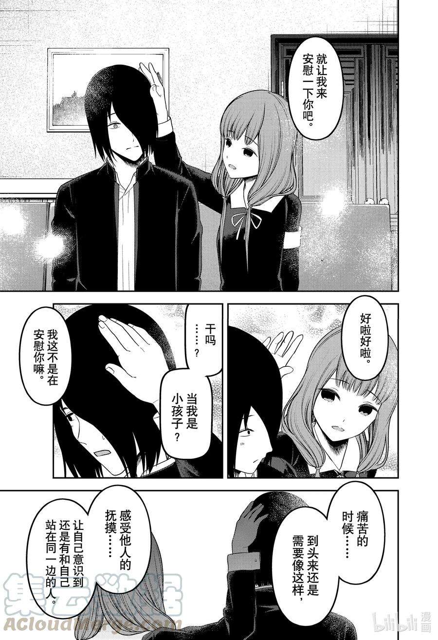 辉夜大小姐想让我告白 -天才们的恋爱头脑战-227 227