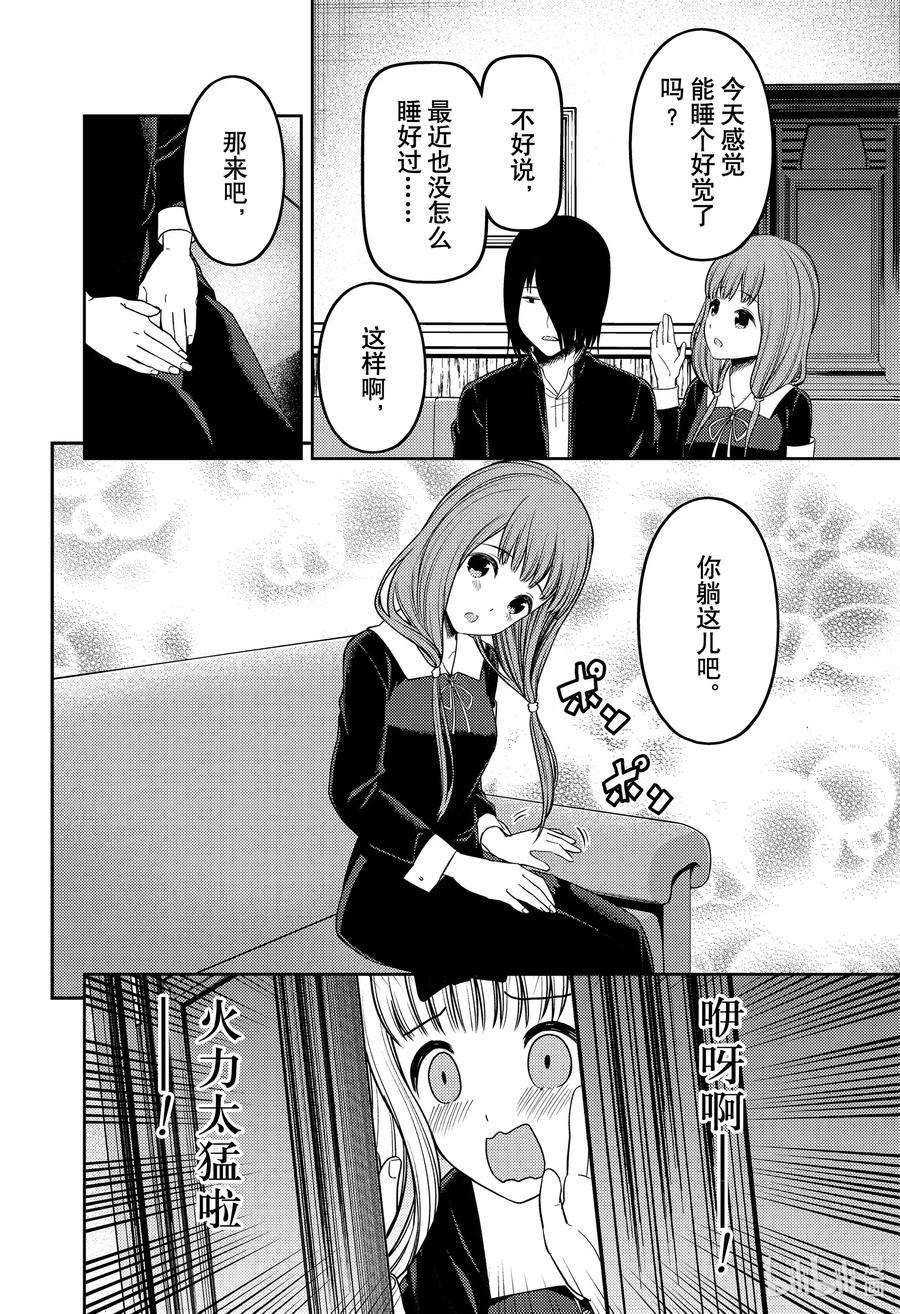 辉夜大小姐想让我告白 -天才们的恋爱头脑战-227 227