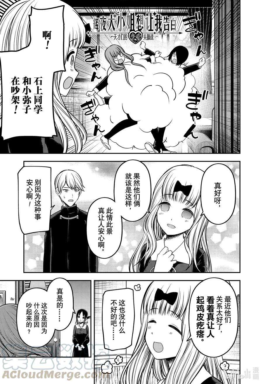 辉夜大小姐想让我告白 -天才们的恋爱头脑战-228 228