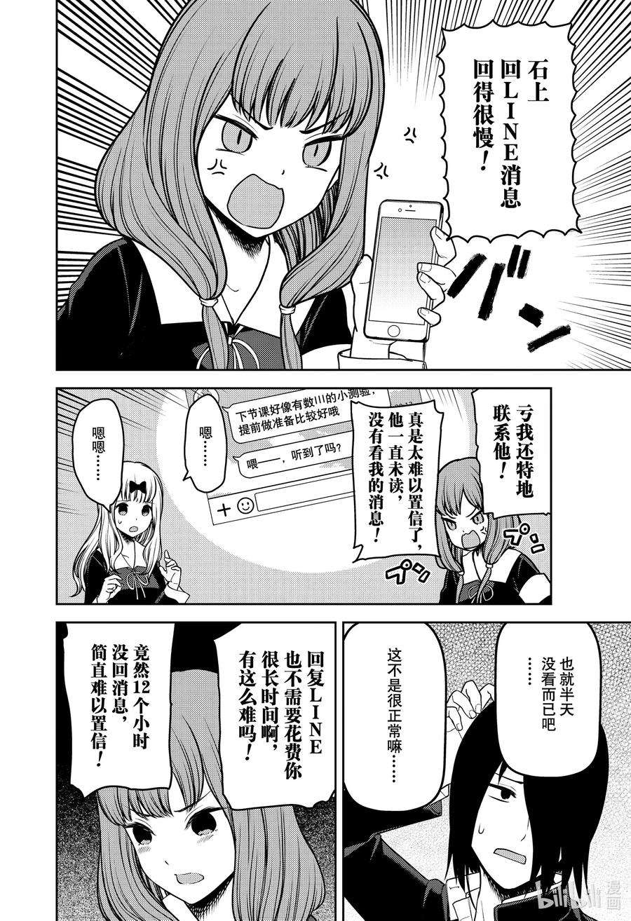 辉夜大小姐想让我告白 -天才们的恋爱头脑战-228 228