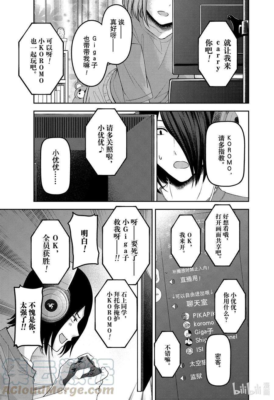 辉夜大小姐想让我告白 -天才们的恋爱头脑战-228 228