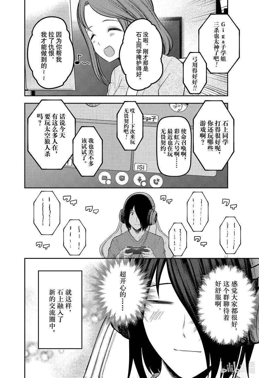 辉夜大小姐想让我告白 -天才们的恋爱头脑战-228 228