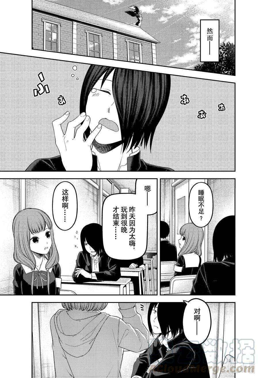 辉夜大小姐想让我告白 -天才们的恋爱头脑战-228 228