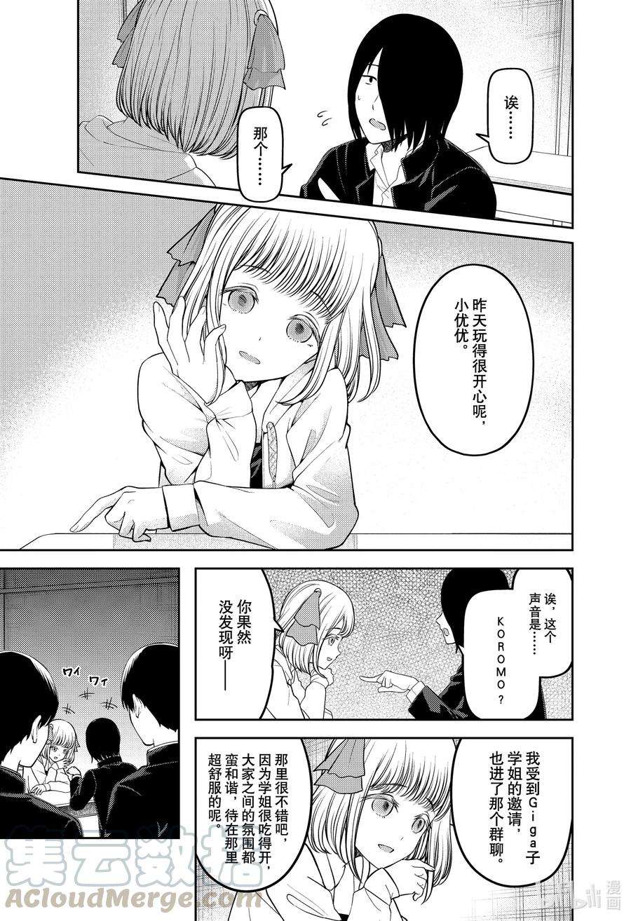 辉夜大小姐想让我告白 -天才们的恋爱头脑战-228 228