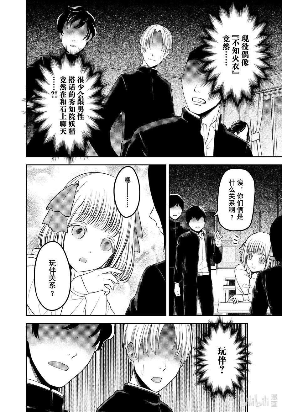 辉夜大小姐想让我告白 -天才们的恋爱头脑战-228 228