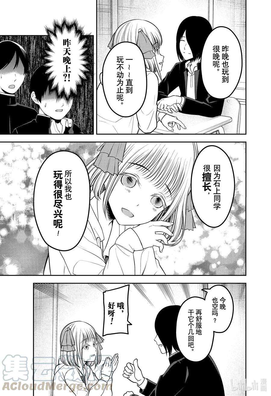 辉夜大小姐想让我告白 -天才们的恋爱头脑战-228 228