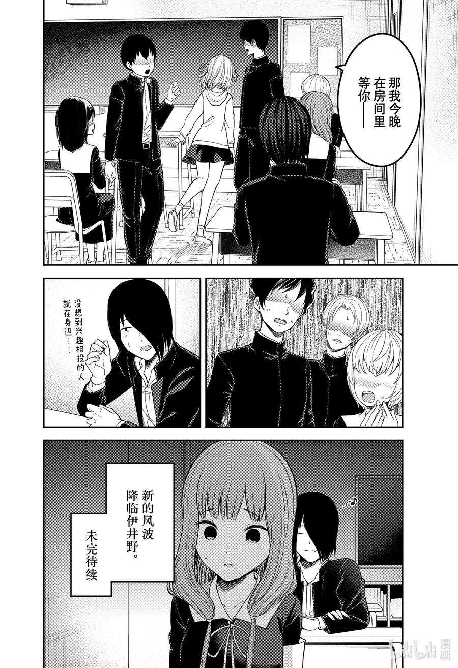 辉夜大小姐想让我告白 -天才们的恋爱头脑战-228 228