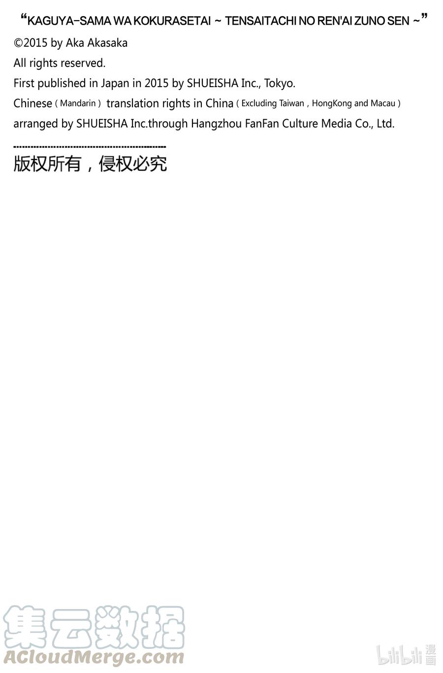 辉夜大小姐想让我告白 -天才们的恋爱头脑战-228 228