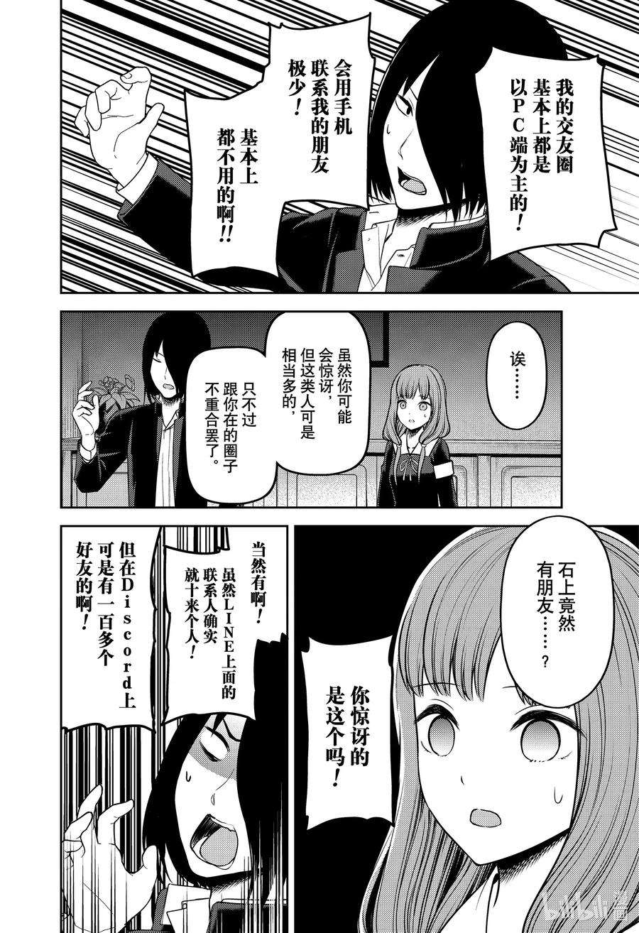 辉夜大小姐想让我告白 -天才们的恋爱头脑战-228 228