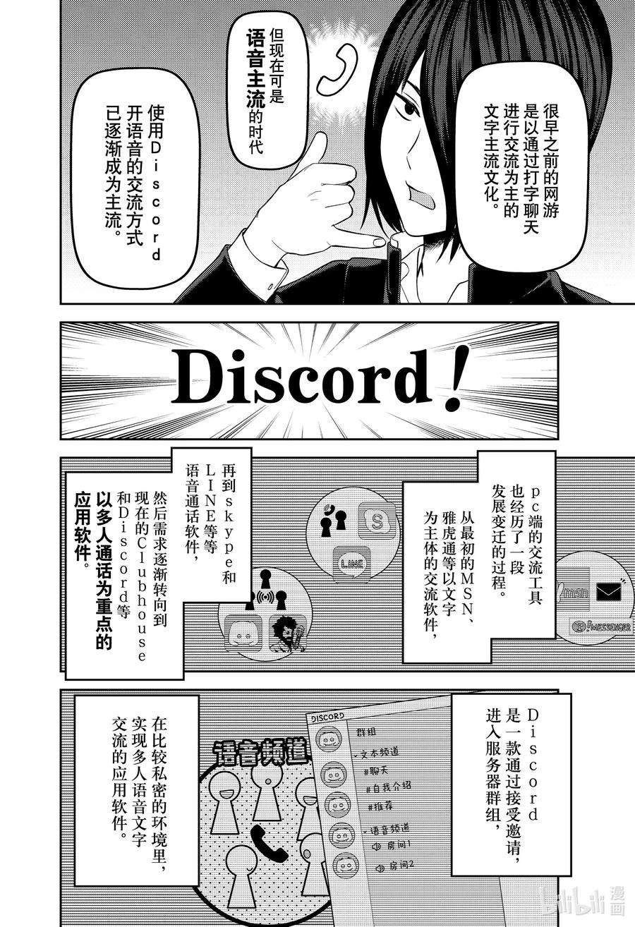 辉夜大小姐想让我告白 -天才们的恋爱头脑战-228 228