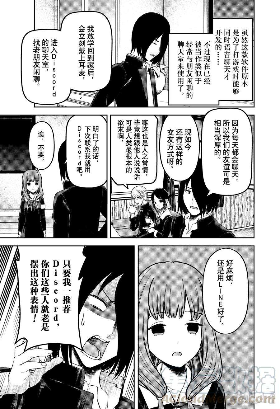 辉夜大小姐想让我告白 -天才们的恋爱头脑战-228 228