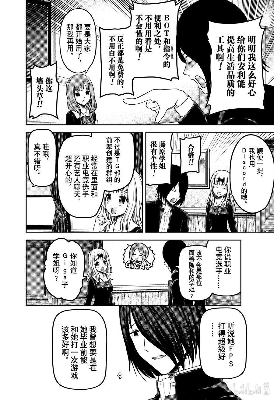 辉夜大小姐想让我告白 -天才们的恋爱头脑战-228 228