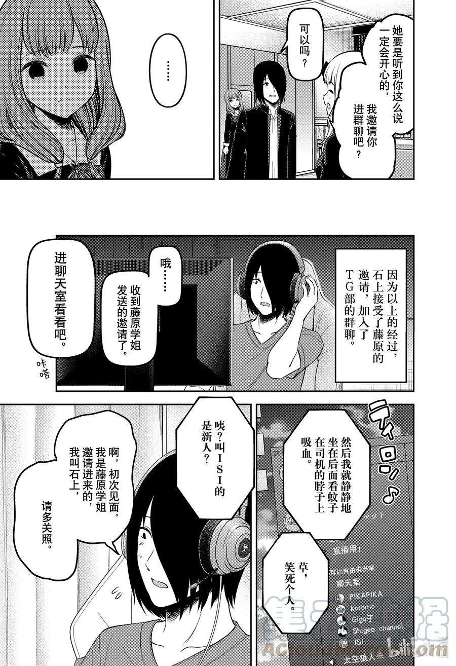 辉夜大小姐想让我告白 -天才们的恋爱头脑战-228 228