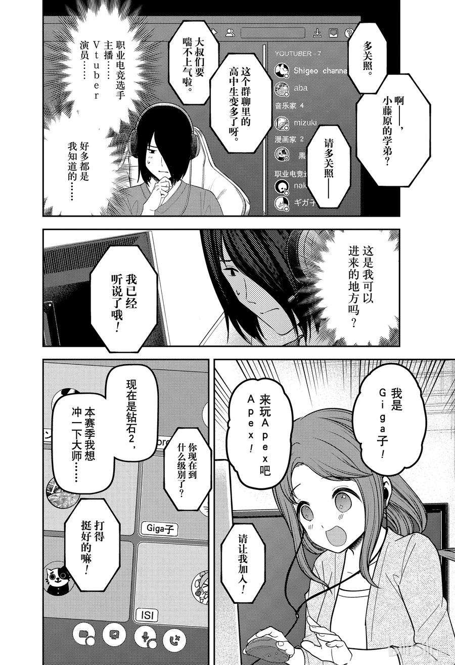 辉夜大小姐想让我告白 -天才们的恋爱头脑战-228 228