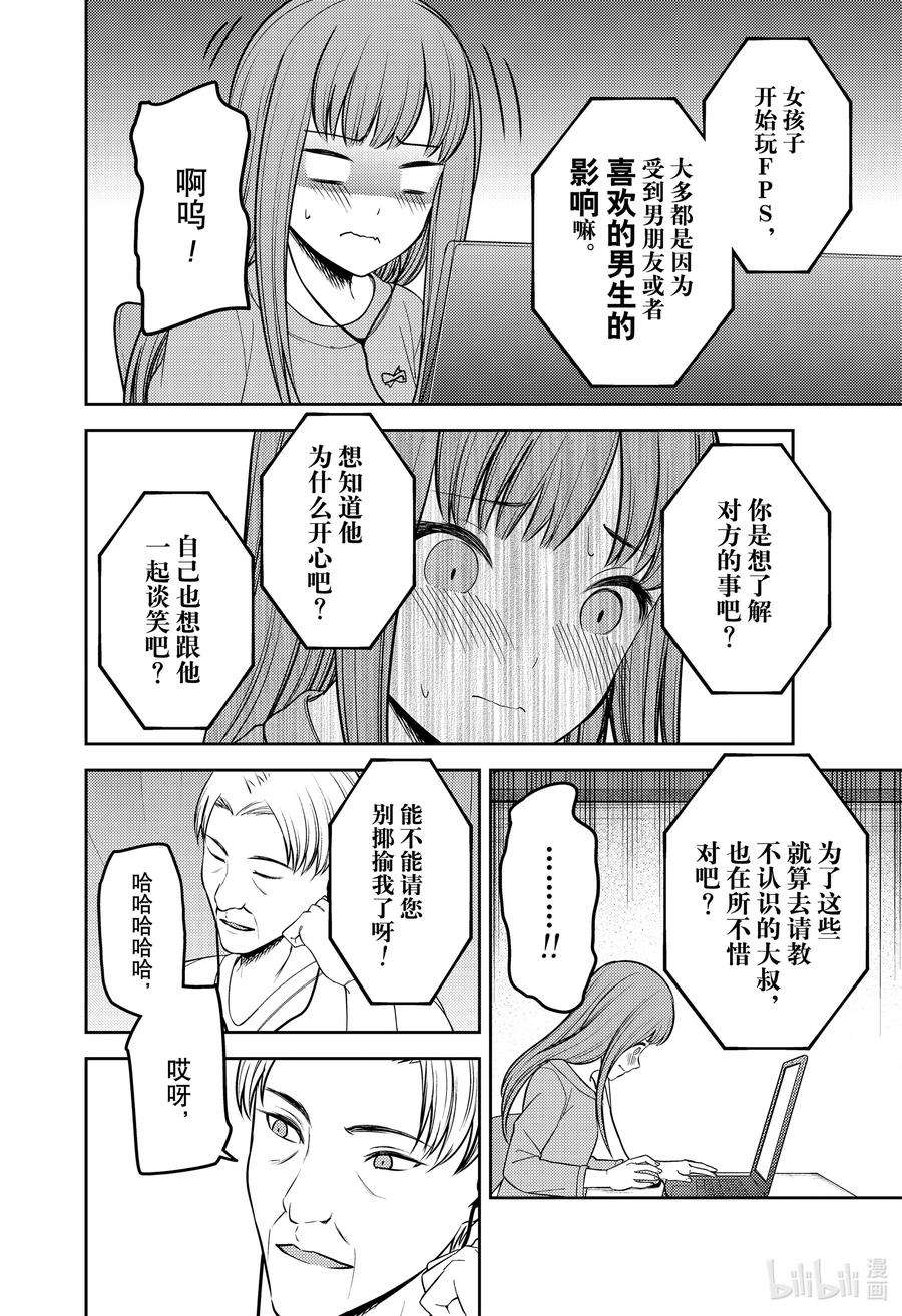 辉夜大小姐想让我告白 -天才们的恋爱头脑战-229 229