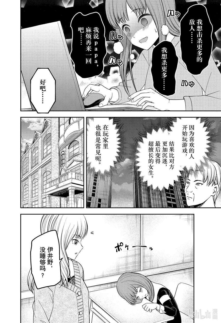 辉夜大小姐想让我告白 -天才们的恋爱头脑战-229 229