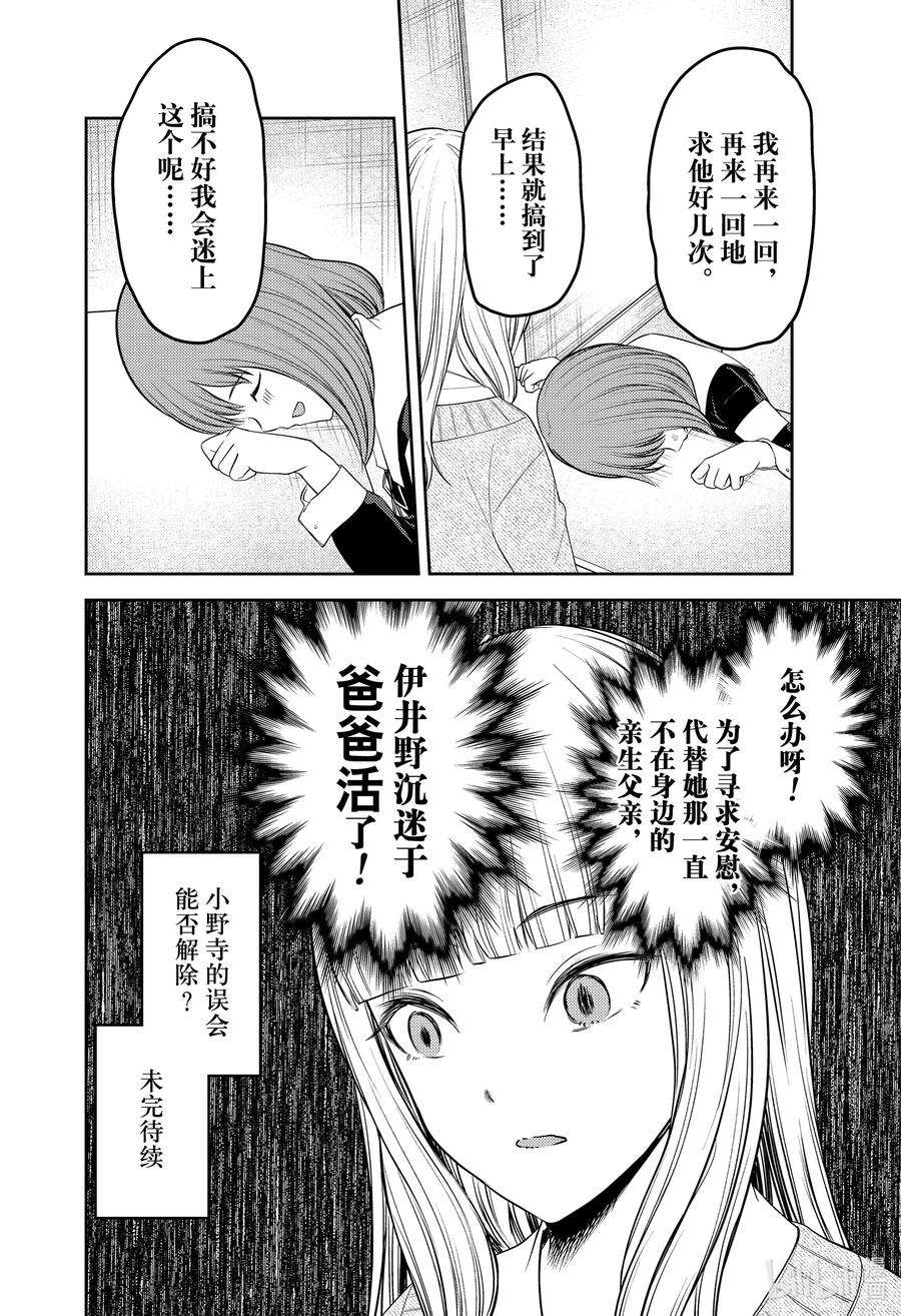 辉夜大小姐想让我告白 -天才们的恋爱头脑战-229 229