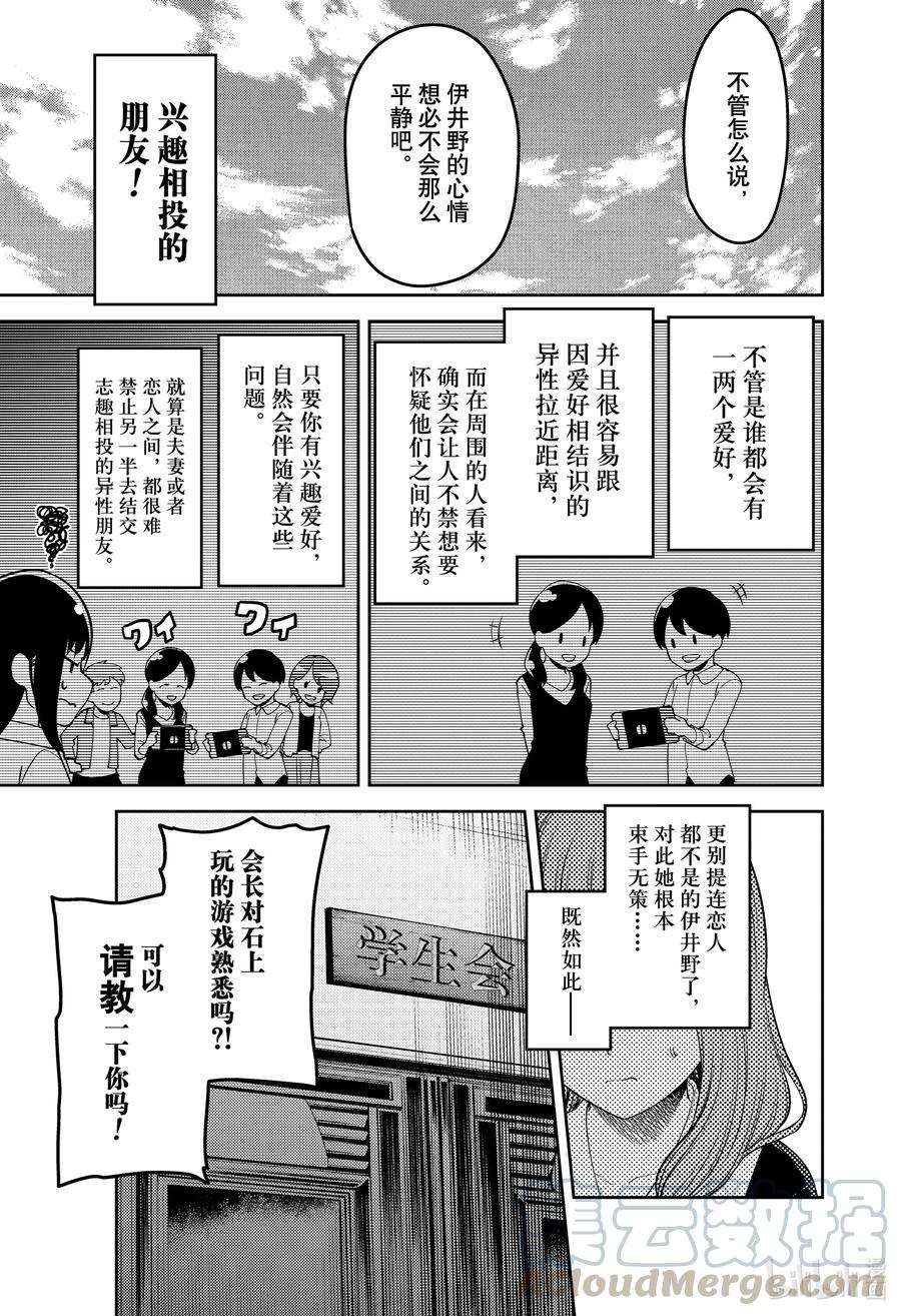辉夜大小姐想让我告白 -天才们的恋爱头脑战-229 229