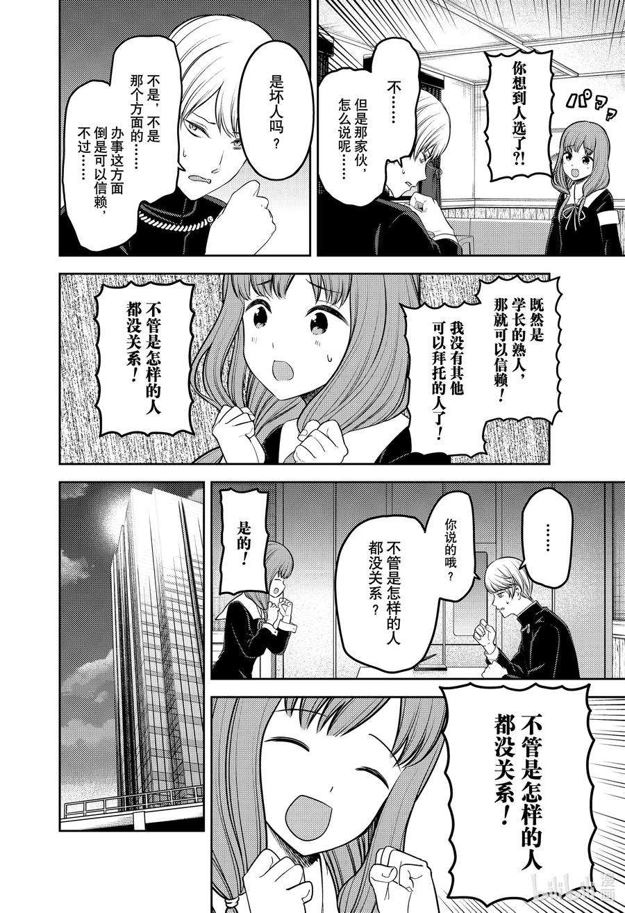 辉夜大小姐想让我告白 -天才们的恋爱头脑战-229 229