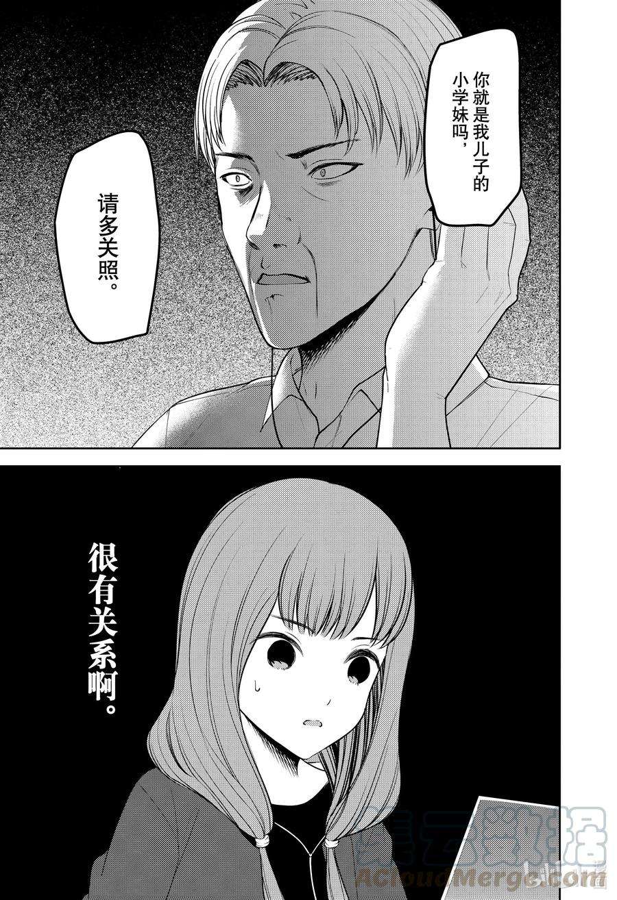 辉夜大小姐想让我告白 -天才们的恋爱头脑战-229 229