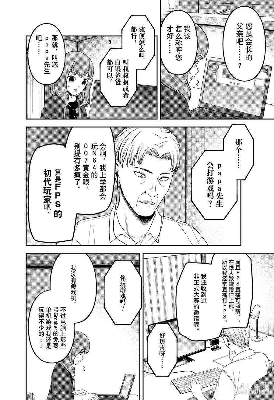 辉夜大小姐想让我告白 -天才们的恋爱头脑战-229 229