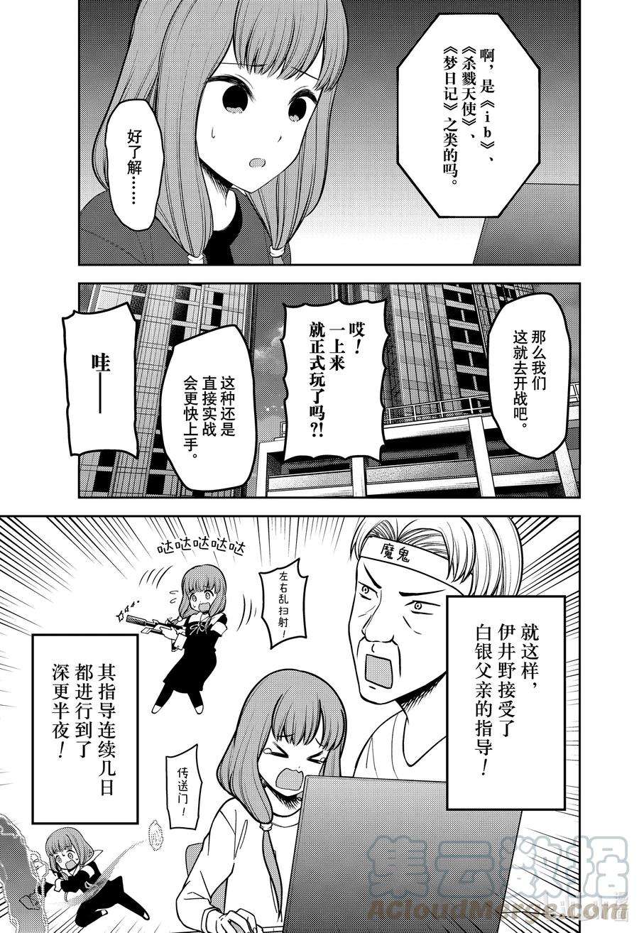辉夜大小姐想让我告白 -天才们的恋爱头脑战-229 229