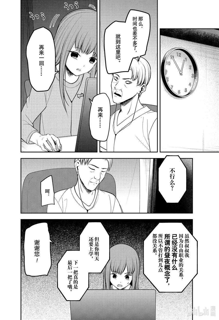 辉夜大小姐想让我告白 -天才们的恋爱头脑战-229 229