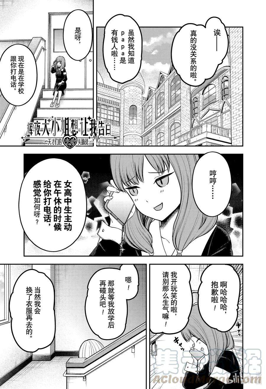 辉夜大小姐想让我告白 -天才们的恋爱头脑战-230 230