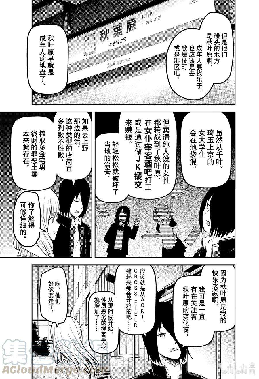 辉夜大小姐想让我告白 -天才们的恋爱头脑战-230 230