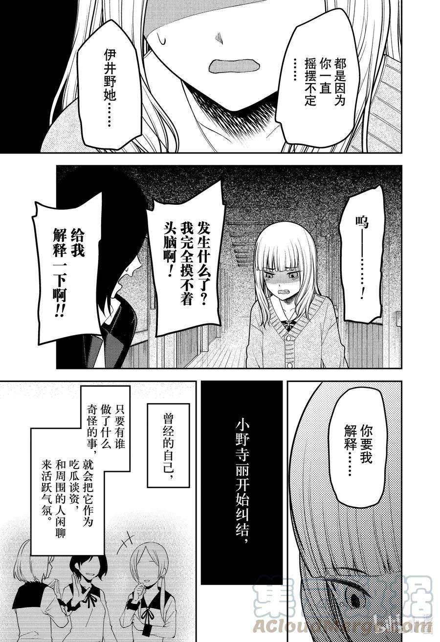 辉夜大小姐想让我告白 -天才们的恋爱头脑战-230 230