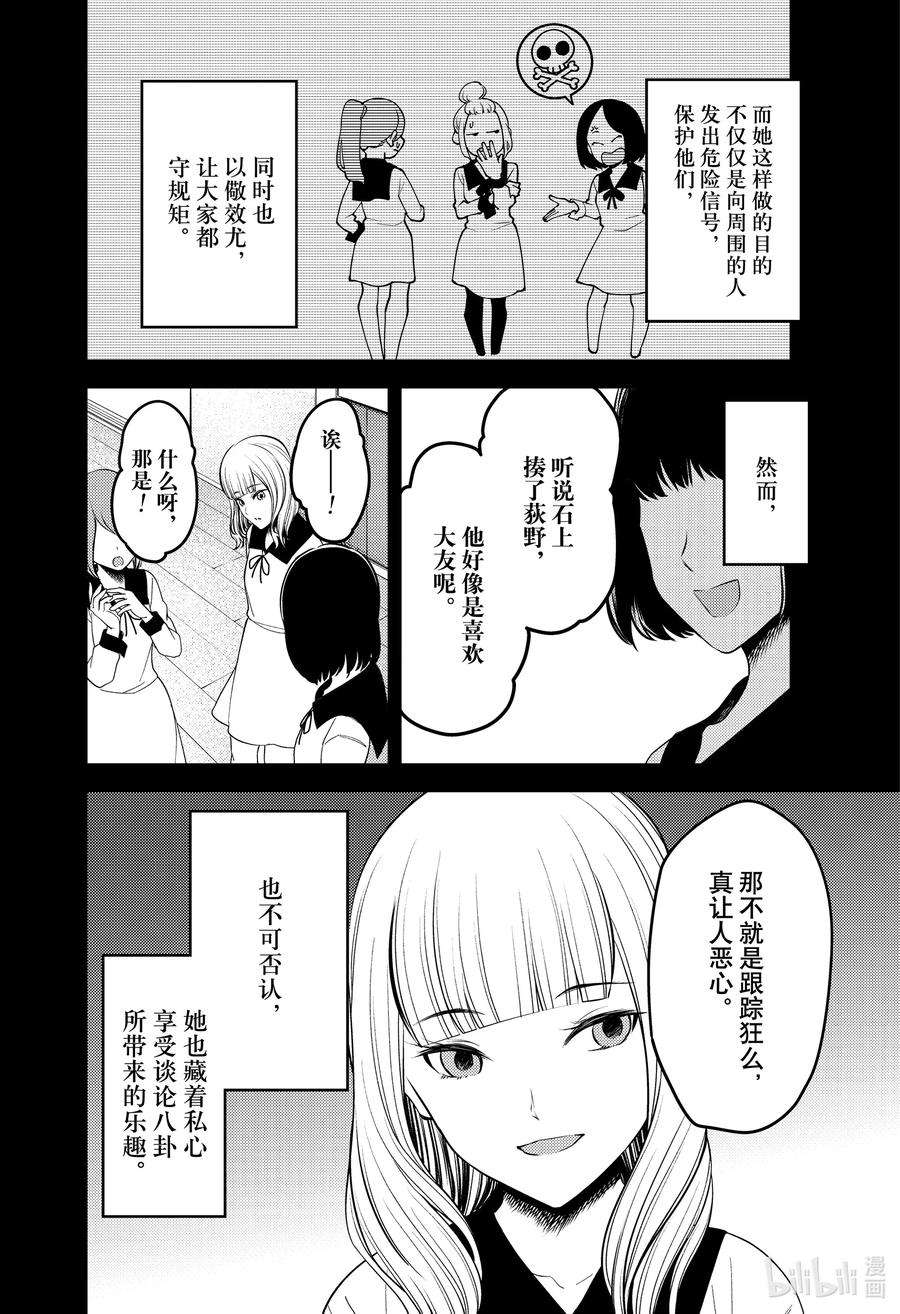 辉夜大小姐想让我告白 -天才们的恋爱头脑战-230 230
