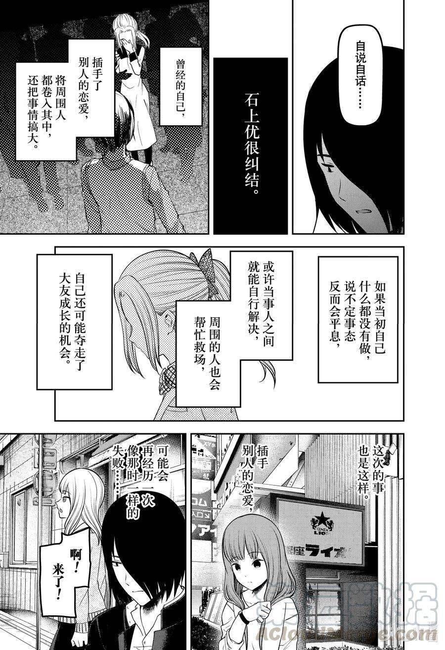 辉夜大小姐想让我告白 -天才们的恋爱头脑战-230 230