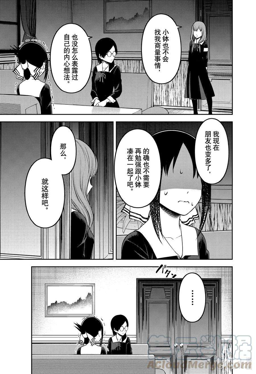 辉夜大小姐想让我告白 -天才们的恋爱头脑战-231 231