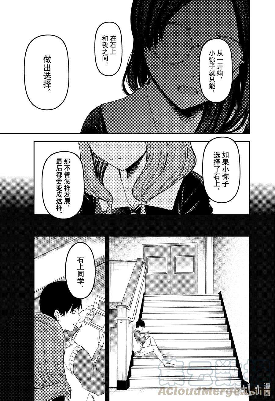 辉夜大小姐想让我告白 -天才们的恋爱头脑战-231 231