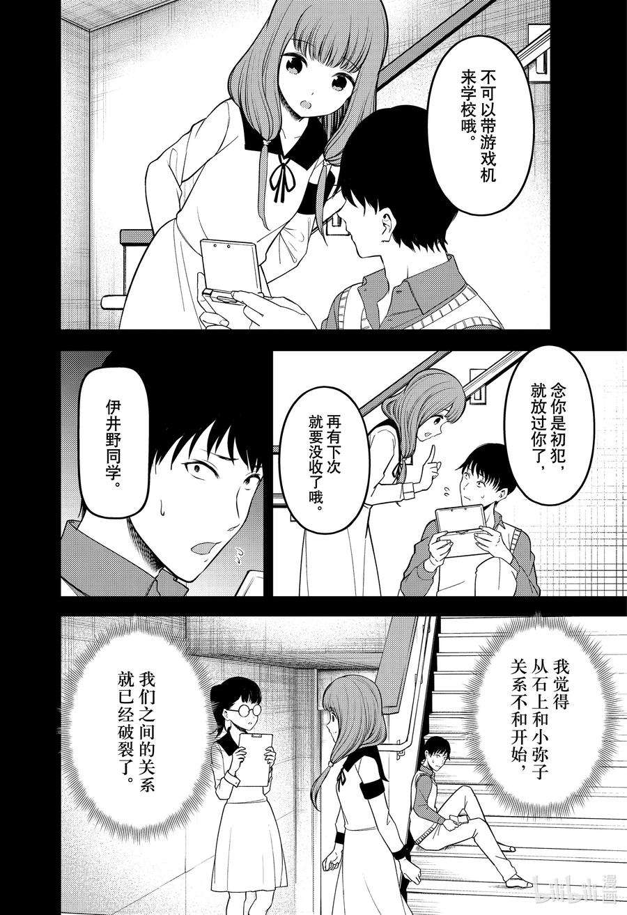 辉夜大小姐想让我告白 -天才们的恋爱头脑战-231 231
