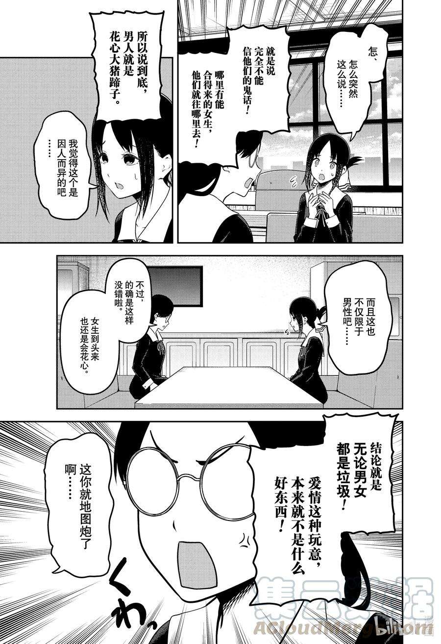 辉夜大小姐想让我告白 -天才们的恋爱头脑战-231 231