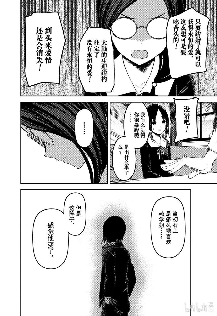 辉夜大小姐想让我告白 -天才们的恋爱头脑战-231 231