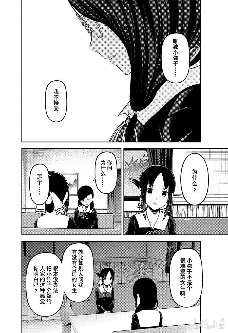 辉夜大小姐想让我告白 -天才们的恋爱头脑战-231 231