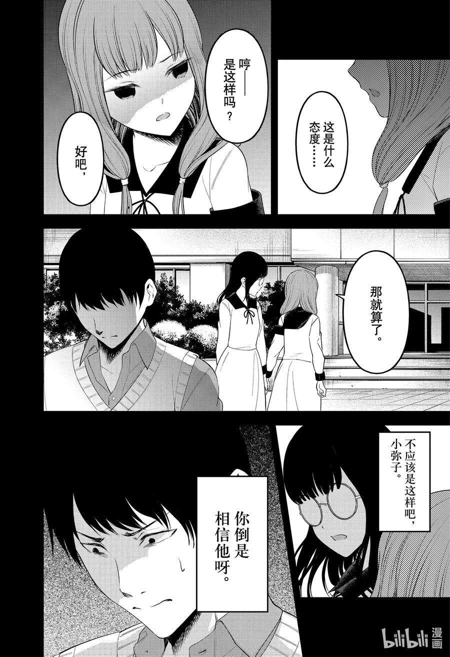 辉夜大小姐想让我告白 -天才们的恋爱头脑战-232 232