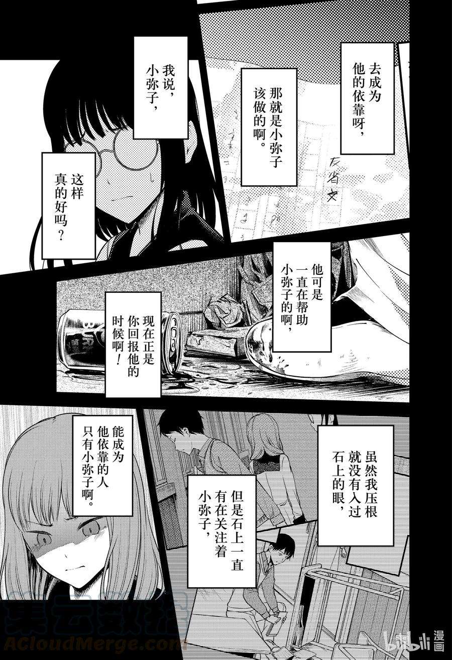 辉夜大小姐想让我告白 -天才们的恋爱头脑战-232 232