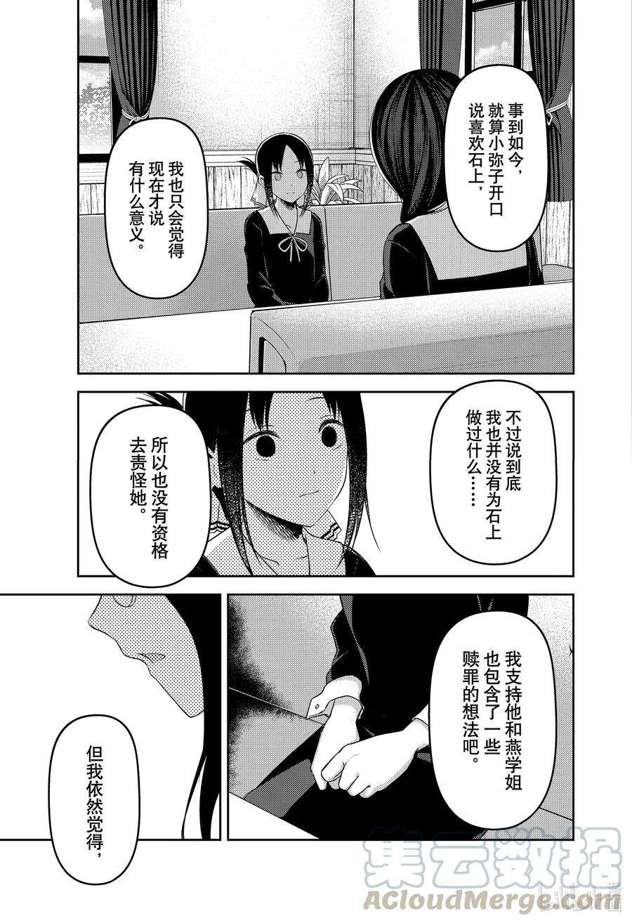辉夜大小姐想让我告白 -天才们的恋爱头脑战-232 232